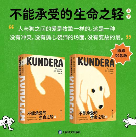 【礼盒/常规】 不能承受的生命之轻 狗狗纪念版 64开 米兰·昆德拉 著 许钧 译 昆德拉代表作 全球过亿畅销书 上海译文出版社 正版 商品图2