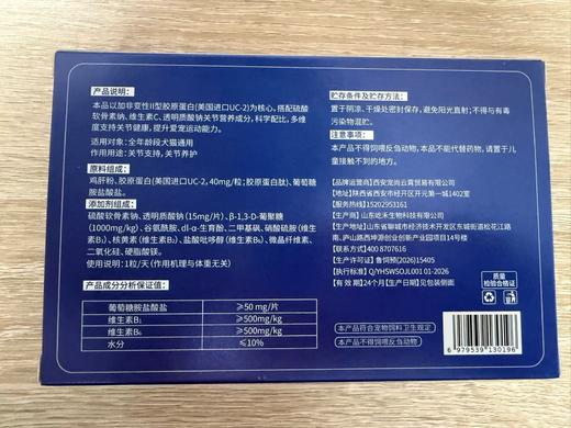 安里弗斯 SO节灵UC-2片剂0.5g/片40片/盒，鲁饲预 （2026）15405，效期20280709，产品说明：本品以加非变性‖型胶原蛋白（美国进口UC-2）为核心，搭配硫酸软骨素纳、维生素C、 商品图3