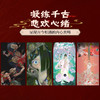 妄念集 叁眼国风东方美学画集画册收藏鉴赏 华夏志怪传统神话古风插画 商品缩略图1