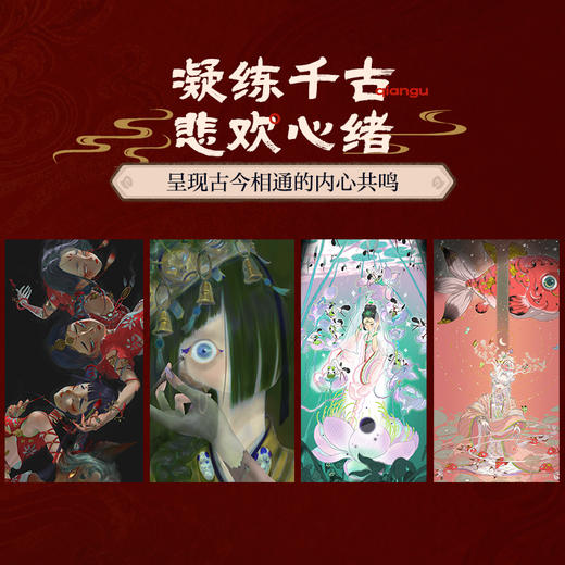妄念集 叁眼国风东方美学画集画册收藏鉴赏 华夏志怪传统神话古风插画 商品图1