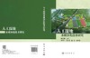 人工湿地水质净化技术研究 商品缩略图3