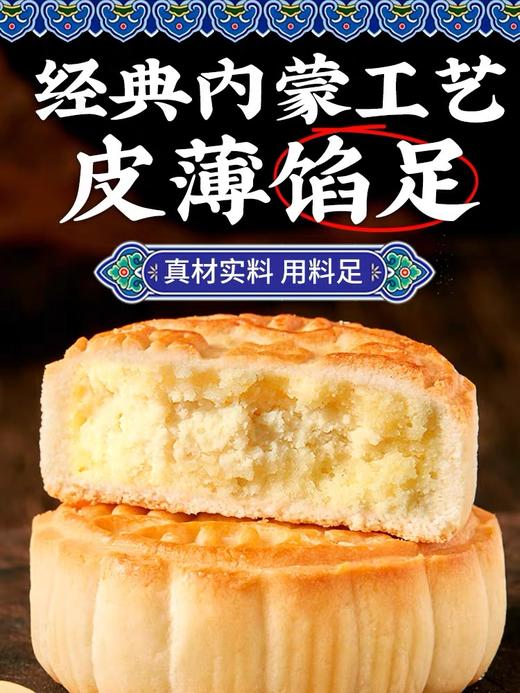 散装奶皮子月饼 正宗内蒙古特产 手工奶制品 现做现发 短保30天 奶香浓郁 口感醇厚 80克/块 商品图1