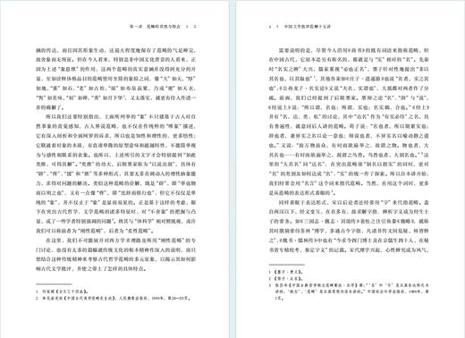 中国文学批评范畴十五讲(汪涌豪著作集) 商品图3
