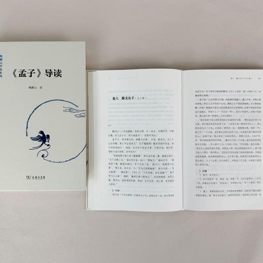 《孟子》导读(鲍鹏山作品系列) 商品图9