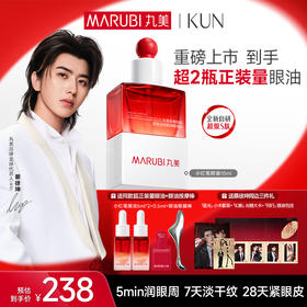 【官方正品】【🔥双𝟏𝟏年度钜惠🔥】【蔡徐坤专属】【抢代言人限定周边】【重磅新品】丸美小红笔眼油    润眼周淡干纹紧眼皮快渗透