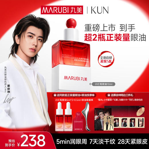 【官方正品】【🔥双𝟏𝟏年度钜惠🔥】【蔡徐坤专属】【抢代言人限定周边】【重磅新品】丸美小红笔眼油    润眼周淡干纹紧眼皮快渗透 商品图0