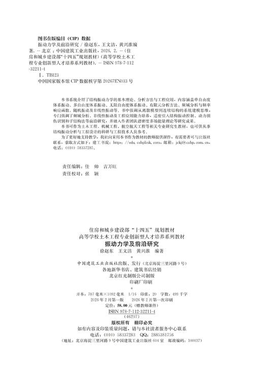 振动力学及前沿研究 商品图1