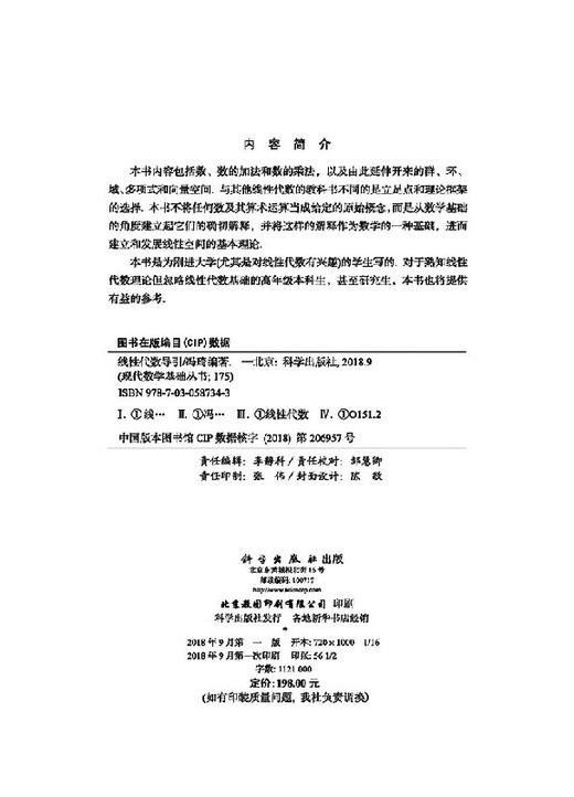 线性代数导引/冯琦 9787030587343 商品图2