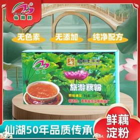 仙湖旅游藕粉老牌子云南特产澄江藕粉颗粒速溶藕粉150g云南老字号