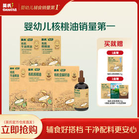 🔥18周年庆【品牌直发】英氏有机核桃油冷榨辅食油110ml添加滴管/亚麻籽油/牛油果油