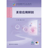 美容应用解剖 商品缩略图1