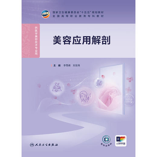 美容应用解剖 商品图1