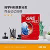 【新东方】词以类记:GRE词汇词以类记 张红岩 商品缩略图3