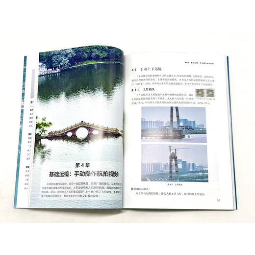 无人机航拍高手5项核心修炼:飞行实战+运镜技巧+长焦玩法+延时摄影+后期美化 商品图6