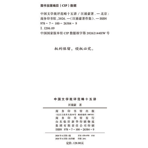 中国文学批评范畴十五讲(汪涌豪著作集) 商品图1
