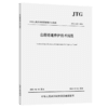 公路隧道养护技术规范（JTG 5130—2026） 商品缩略图2