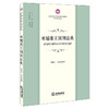 柬埔寨王国刑法典 熊明明 王闪闪 法律出版社 商品缩略图0