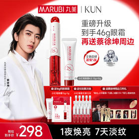 【官方正品】【🔥双𝟏𝟏年度钜惠🔥】【蔡徐坤专属】【抢代言人限定周边】【重磅升级】丸美小红笔眼霜4.0      焕亮淡纹双效升级 ，专研超级S肽，7天速淡全脸11处纹
