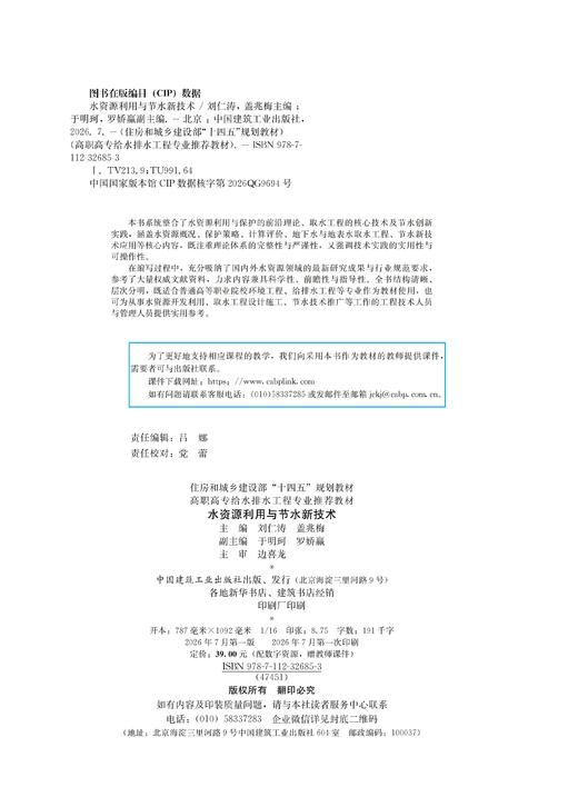 水资源利用与节水新技术 商品图1