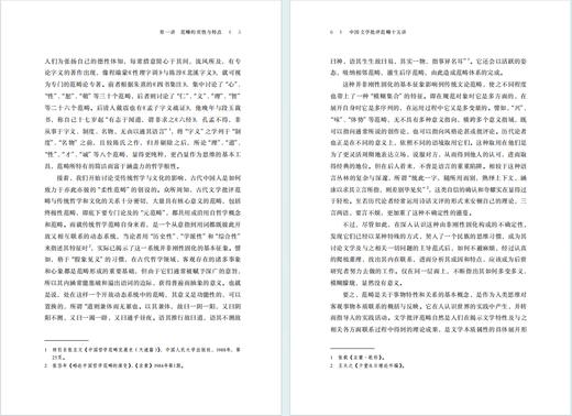 中国文学批评范畴十五讲(汪涌豪著作集) 商品图4