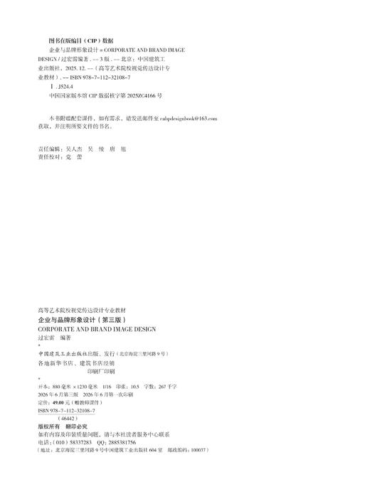 企业与品牌形象设计（第三版） 商品图1