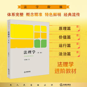 法理学（第三版） 卓泽渊著 法律出版社