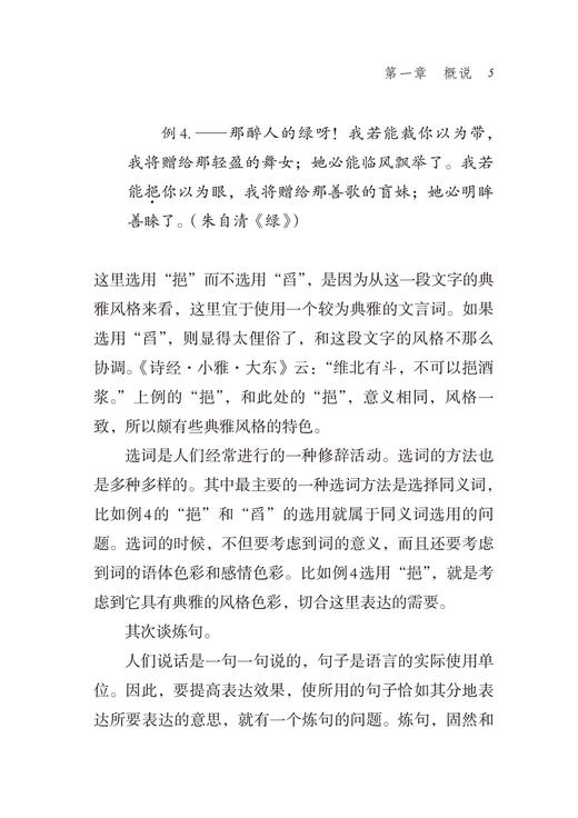 修辞基本知识(语文教师小丛书) 商品图5
