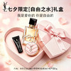 【自由之水赠挚爱 心形礼盒载深情】YSL圣罗兰「七夕限定」自由之水50ml心动礼盒 商品缩略图0
