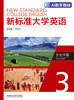 【数字教材，非纸质图书】新标准大学英语文化中国3 商品缩略图0