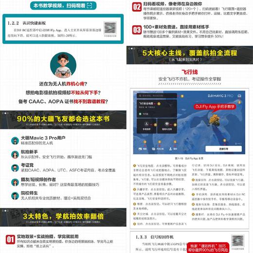 无人机航拍高手5项核心修炼:飞行实战+运镜技巧+长焦玩法+延时摄影+后期美化 商品图1