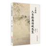 平装 王永炎人生格局诗赋选集 王永炎 著 纪鑫毓 王蕾 主编 读诗 写诗 是对华夏诗教传统的传承与弘扬9787515231402中医古籍出版社 商品缩略图0