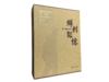 《乡村记忆——李小超作品集》（精） 商品缩略图0