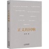 签名本《正义的回响》陈碧 著 商品缩略图0