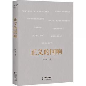 签名本《正义的回响》陈碧 著