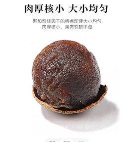 【YMHR】桂圆