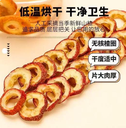 【YMHR】干山楂片 商品图5