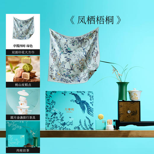 2026中秋-《凤栖梧桐》礼盒 商品图7