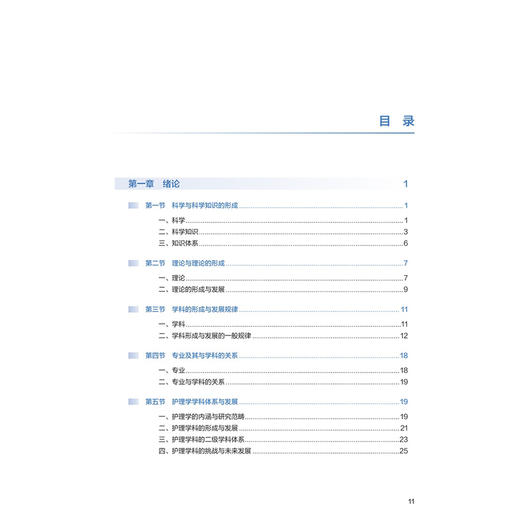 实验护理学 吴瑛 李卡 国家卫生健康委员会十四五规划教材 全国高等学校教材 供研究生护理学专业用 9787117396875人民卫生出版社 商品图3