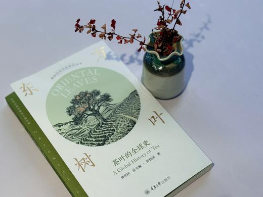 签名本《东方树叶：茶叶的全球史》 商品图1