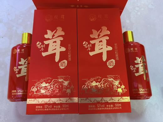 长白山野生松茸酒52度高品质观茸喜茸酒一瓶装（拍2瓶带手拎袋） 商品图2