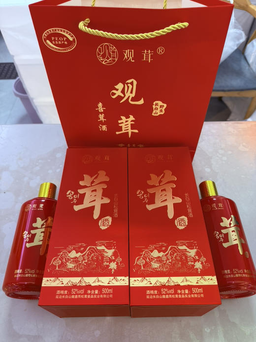 长白山野生松茸酒52度高品质观茸喜茸酒一瓶装（拍2瓶带手拎袋） 商品图3