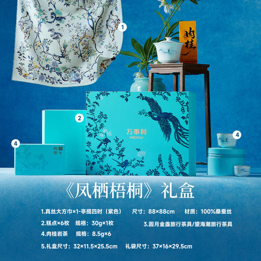 2026中秋-《凤栖梧桐》礼盒 商品图1