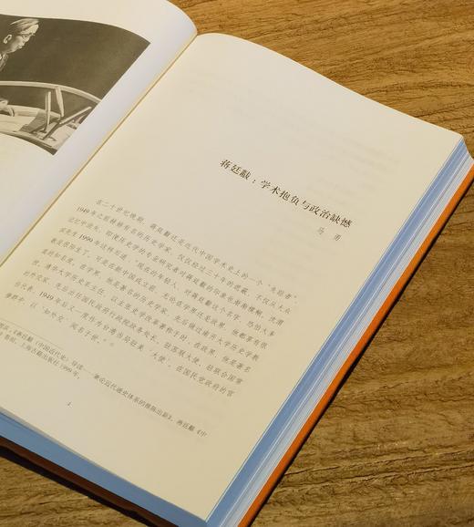 【绝版】《国士无双：蒋廷黻回忆录》，精装，32开，蒋廷黻著，新星出版社2016年一版一印，352页，定价58，售价48元。品95成。 商品图5
