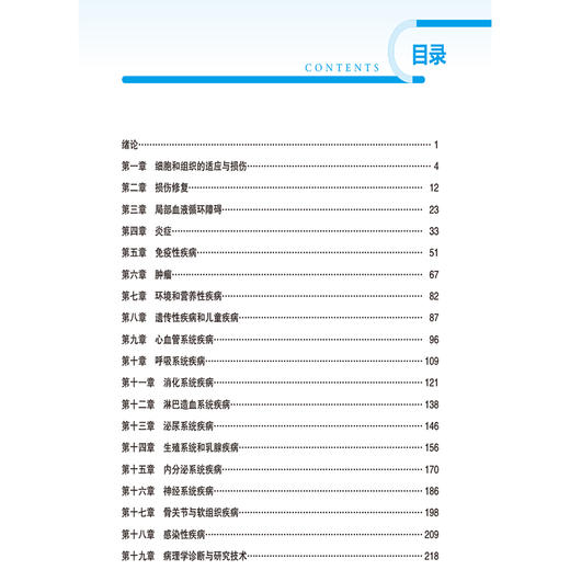 病理学 刘四君 袁宏伟 肖秋香 全国高等院校教材精要与习题(第3版)供基础、 临床、预防、口腔医学类专业用 中国医药科技出版社 商品图3