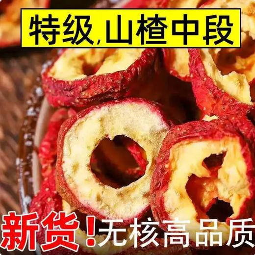 【YMHR】干山楂片 商品图3