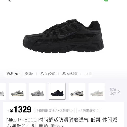 𝐍𝐤爆款𝐏-𝟔𝟎𝟎𝟎复古老爹鞋031908 商品图5