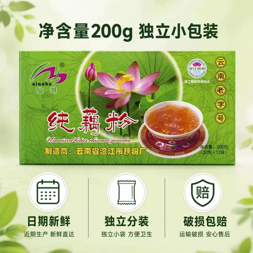 仙湖纯藕粉无蔗糖独立包装澄江藕粉云南特产50年老字号颗粒型速溶 商品图1