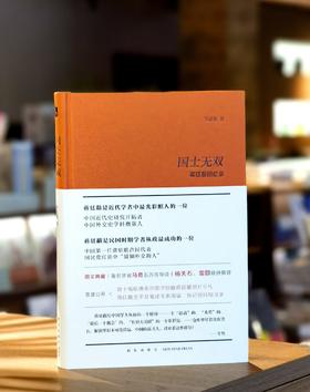 【绝版】《国士无双：蒋廷黻回忆录》，精装，32开，蒋廷黻著，新星出版社2016年一版一印，352页，定价58，售价48元。品95成。