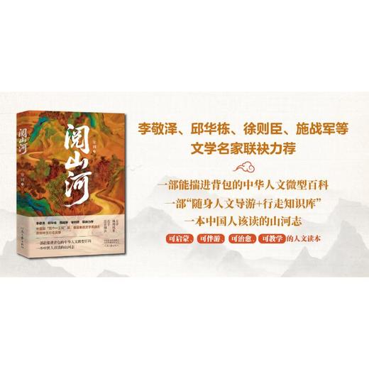 阅山河 商品图1