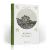 签名本《东方树叶：茶叶的全球史》 商品缩略图0